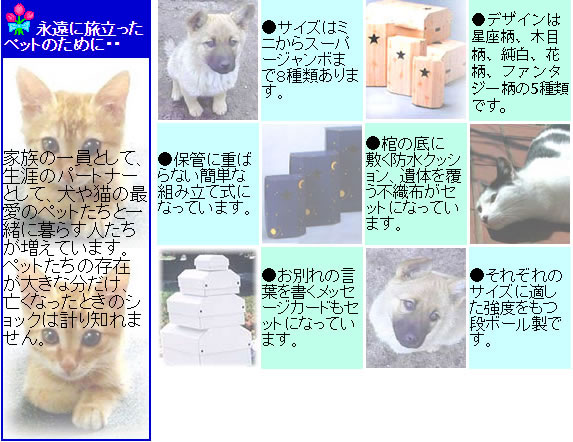 ペットの棺