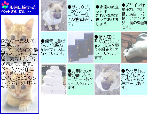 ペットの棺